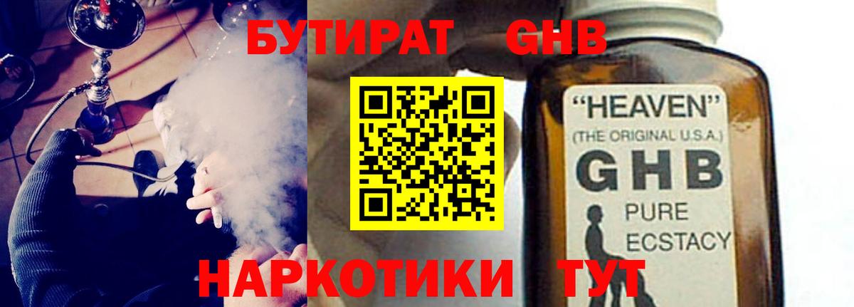 Бутират бутик  Вход с VPN  Нижневартовск 