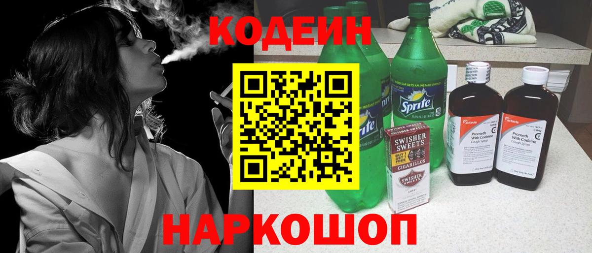 Codein Purple Drank Нижневартовск