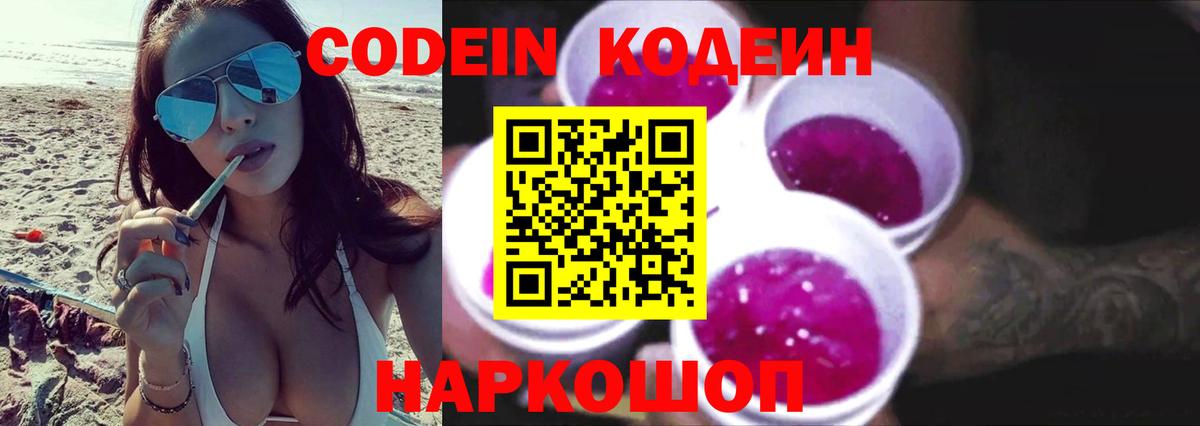 Нижневартовск  Кодеин напиток Lean (лин)  Кодеиновый сироп Lean Purple Drank  Вход с VPN 