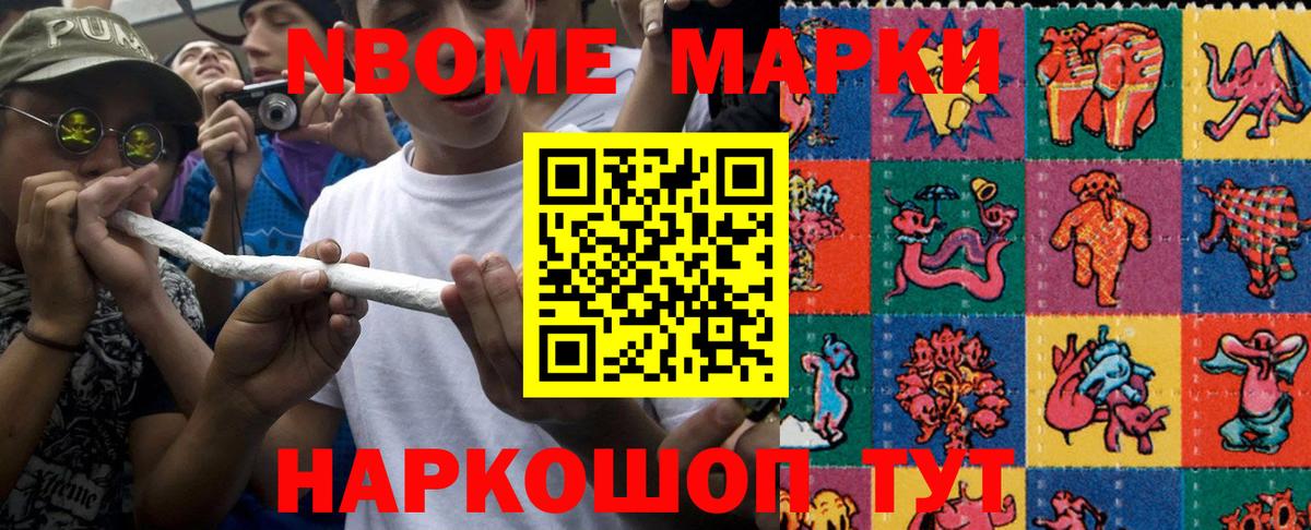 Наркотические марки 1500мкг Нижневартовск